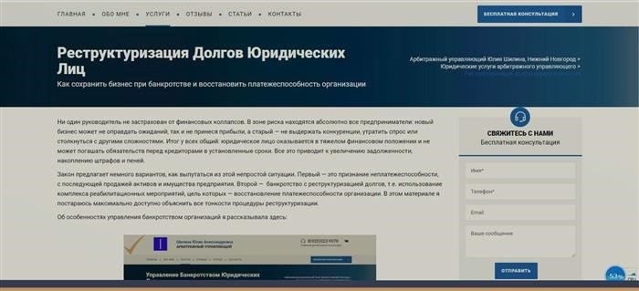 Изображение описания услуги по реструктуризации корпоративной задолженности, сайт арбитражного управляющего Юлии Шилиной
