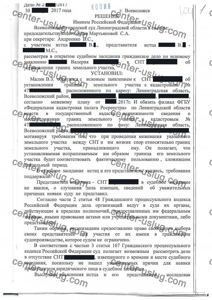 2. Решение споров о земельных участках