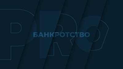 Сбор информации, представляющей материальный интерес для банкротства 29 ноября