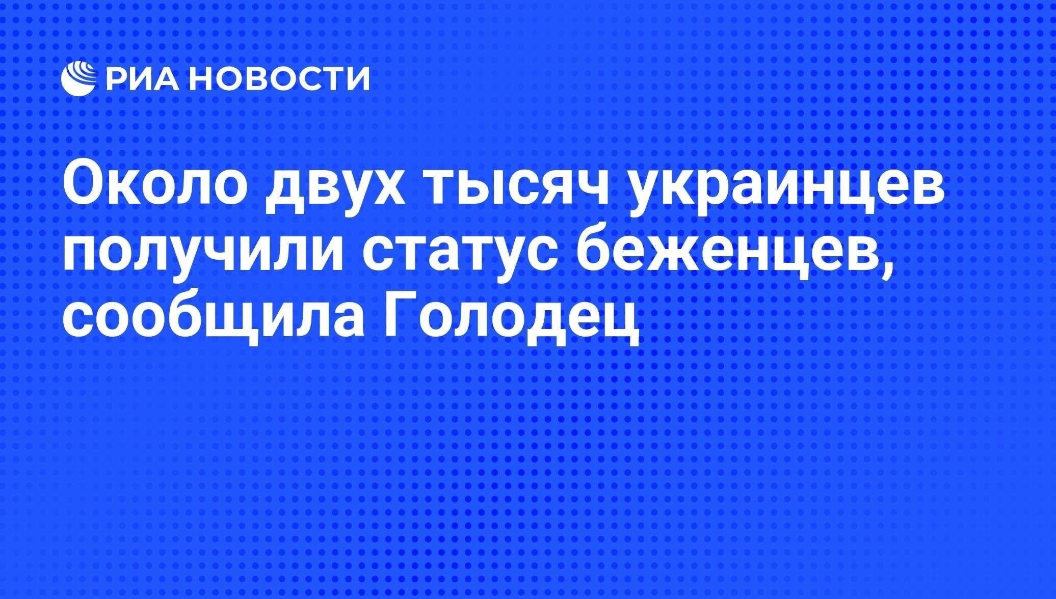 Что делать по прибытии в Россию: Неотложные действия для украинских просителей убежища
