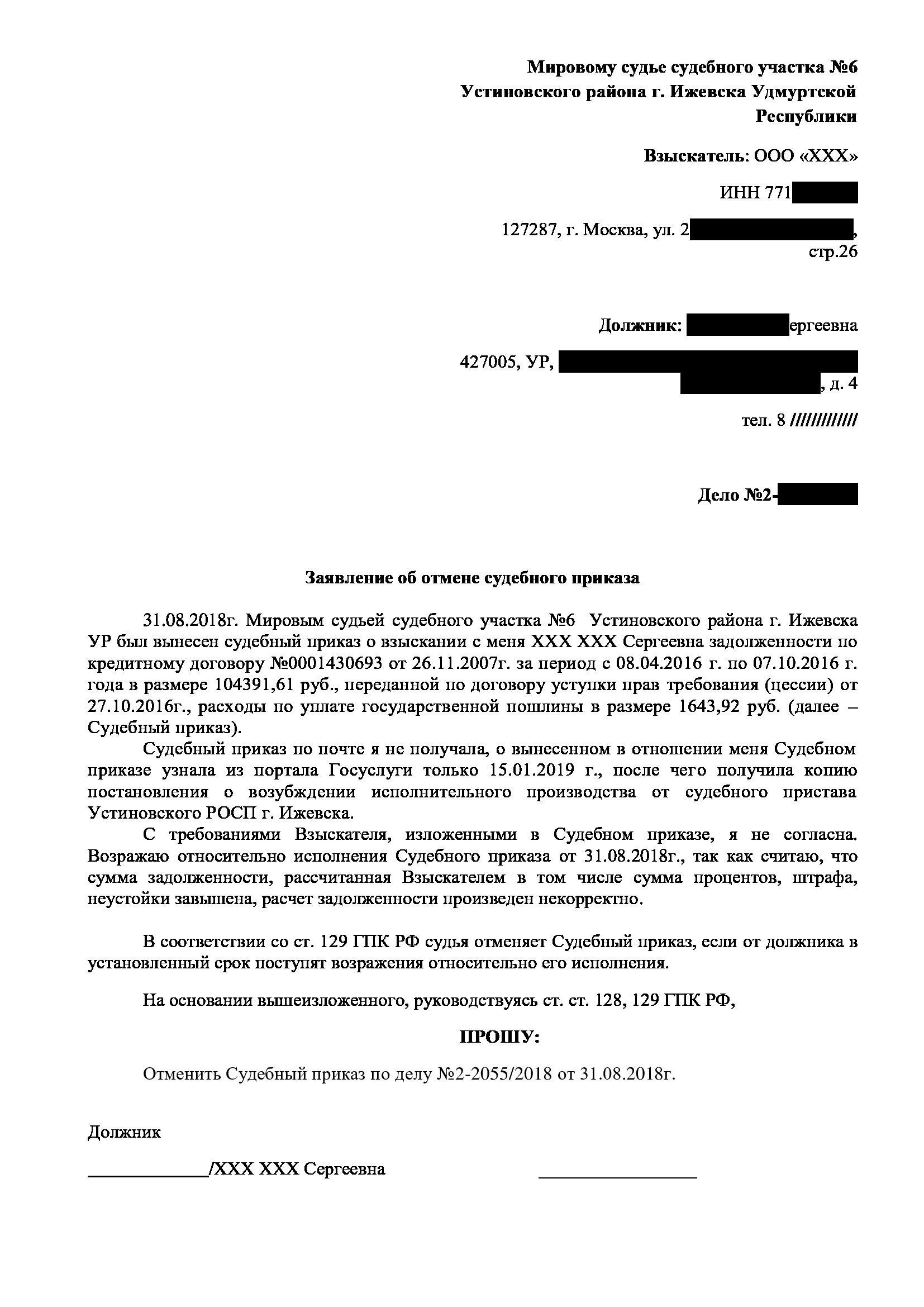 Дополнительная помощь при отмене судебных приказов в Барнауле
