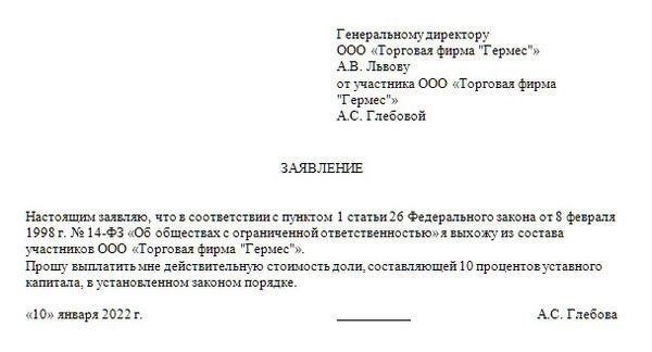 Финансовые расчеты и выход участников из ООО: Что ожидать