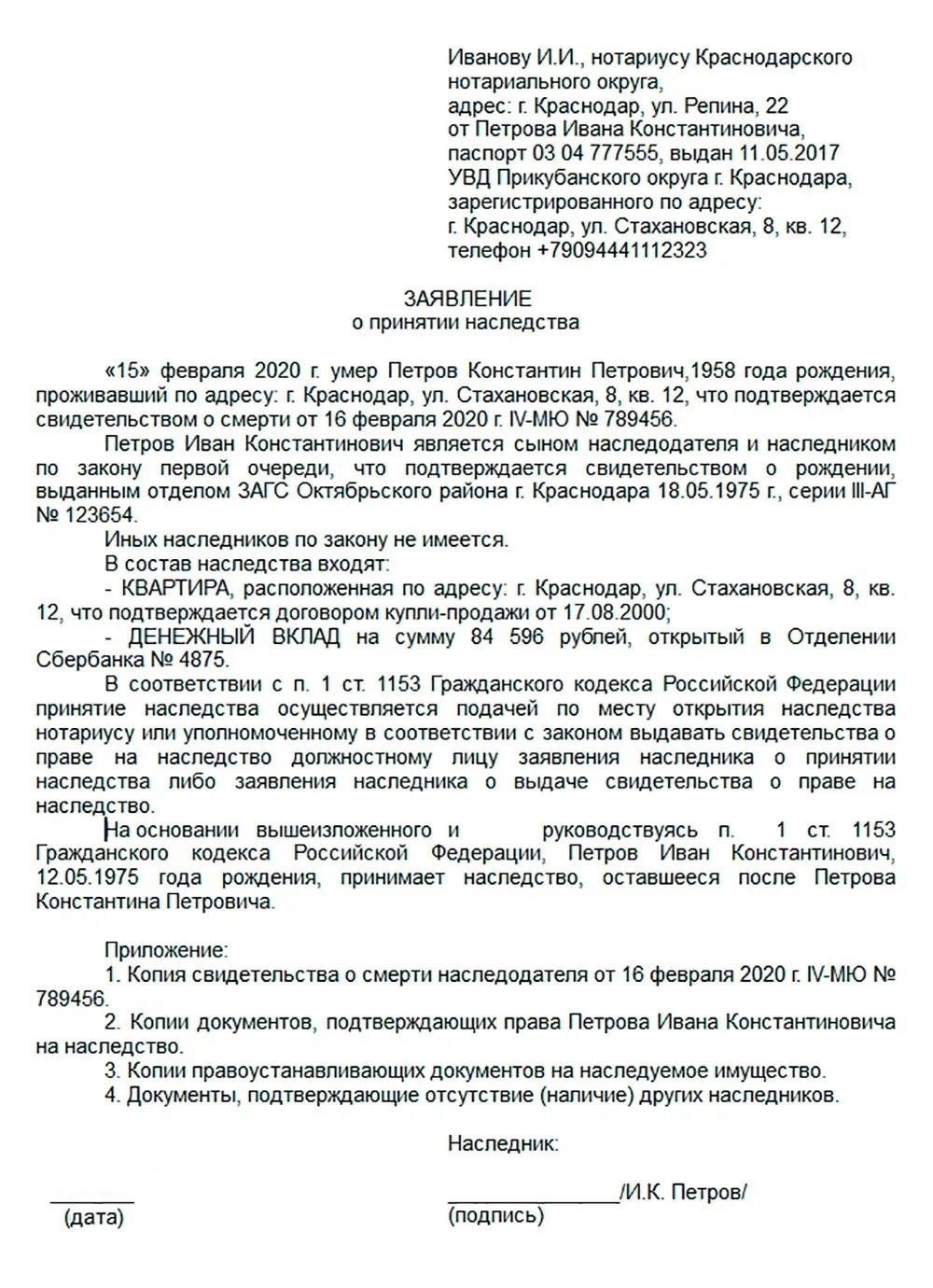 Юридические требования для начала дела о наследстве