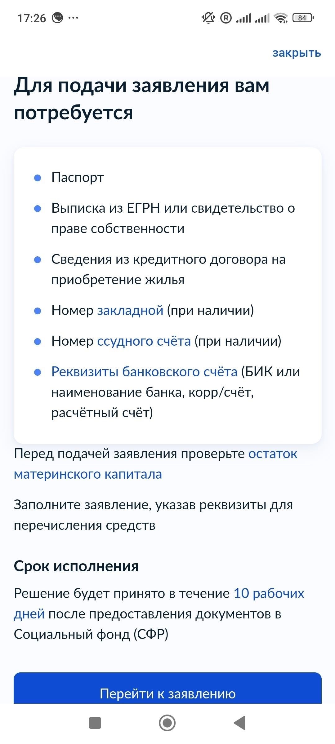 Как подать заявление на получение средств на поддержку материнства: Пошаговое руководство