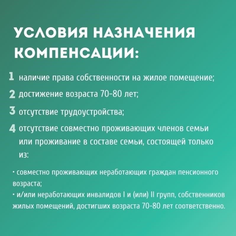 Как получить компенсацию расходов на ремонт для пожилых людей старше 70 и 80 лет