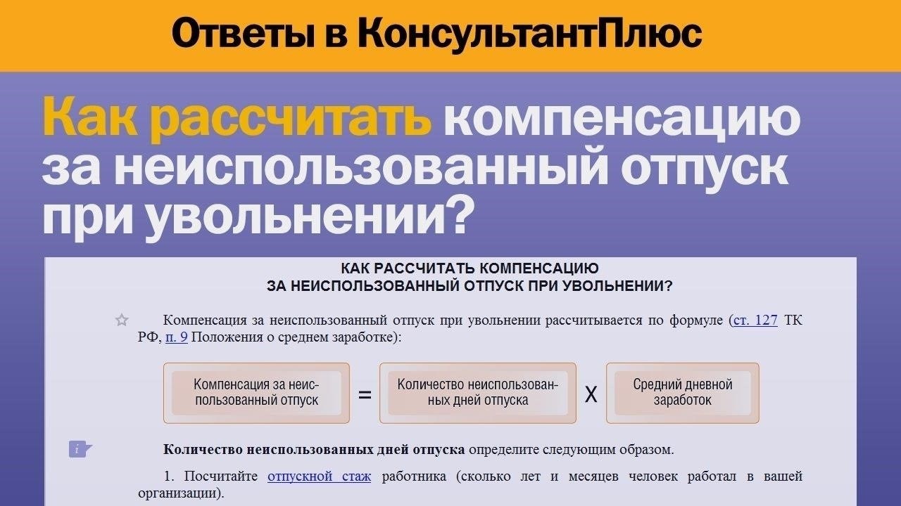 Как рассчитывается сумма компенсации
