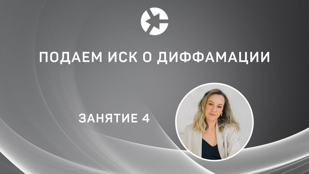 Как собрать доказательства для дела о диффамации