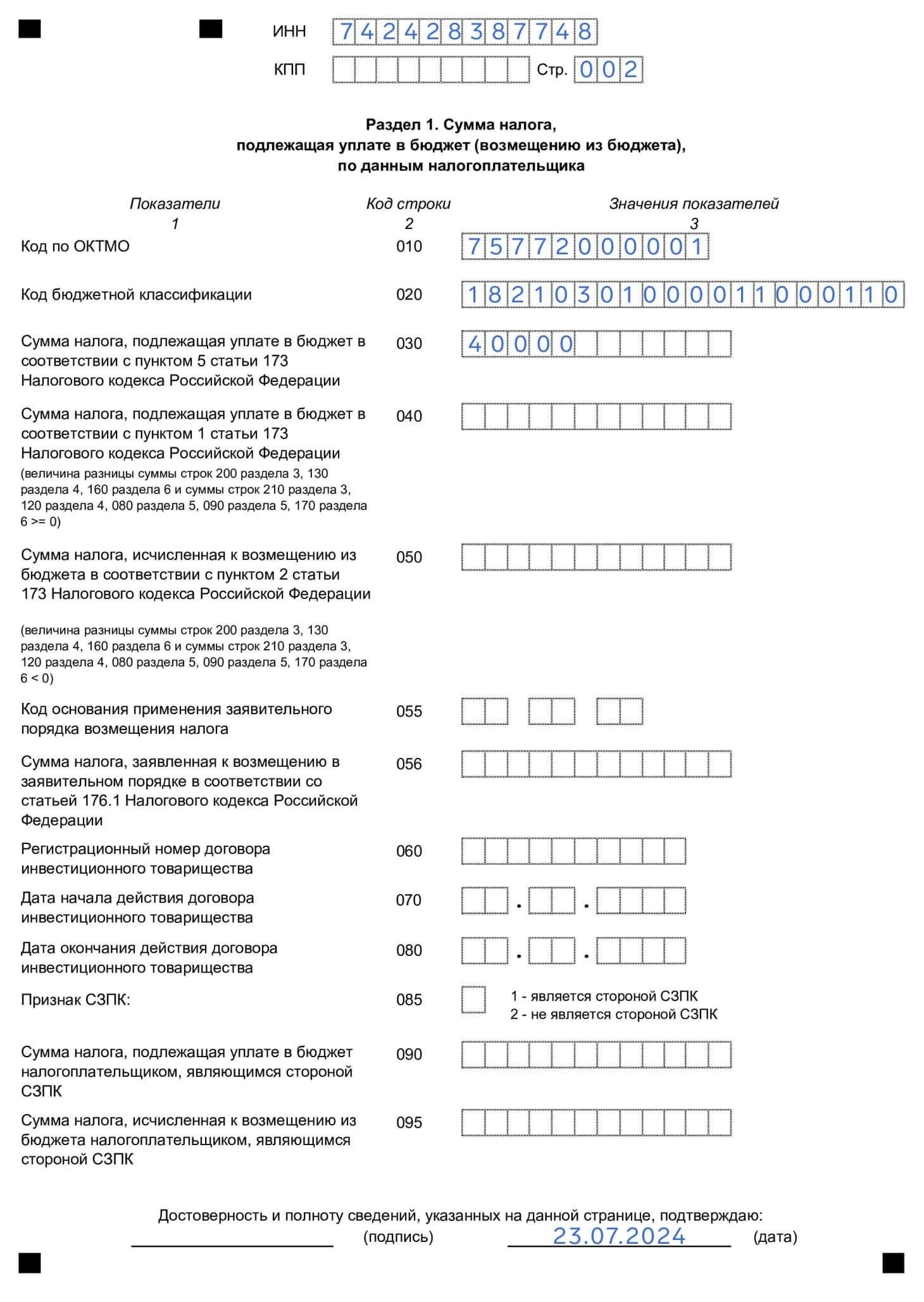 Как заполнить декларацию по НДС при УСН?