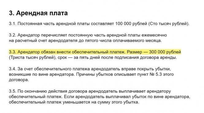 Когда арендодатели требуют внесения гарантийного депозита?