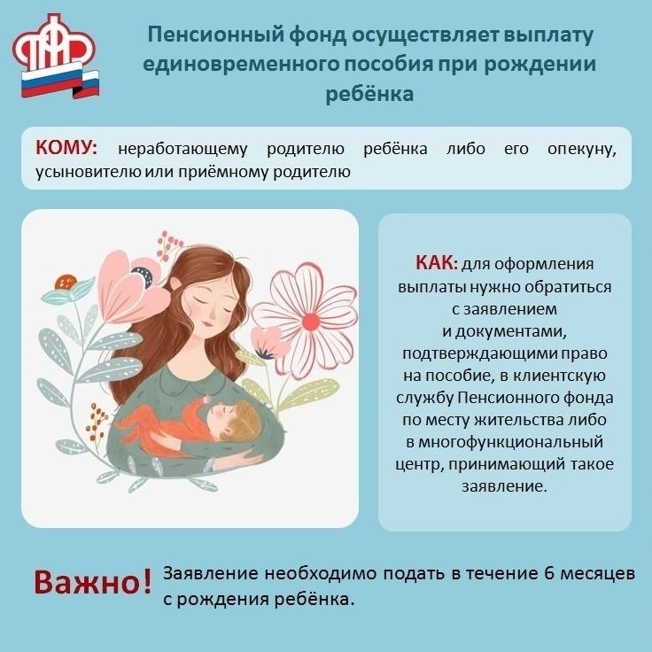 Критерии права на единовременную выплату на рождение ребенка