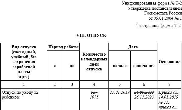 Критерии права на отпуск по уходу за ребенком