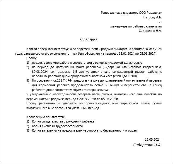 Можно ли вернуться на работу на полный рабочий день после досрочного прекращения декретного отпуска?