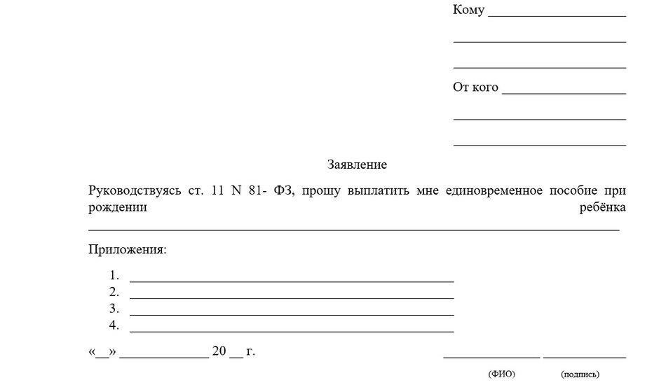 Необходимые документы для получения единовременной выплаты на роды