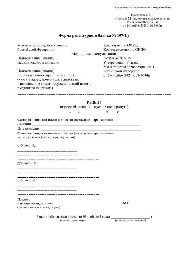Необходимый формат рецепта для возврата налога на лекарства