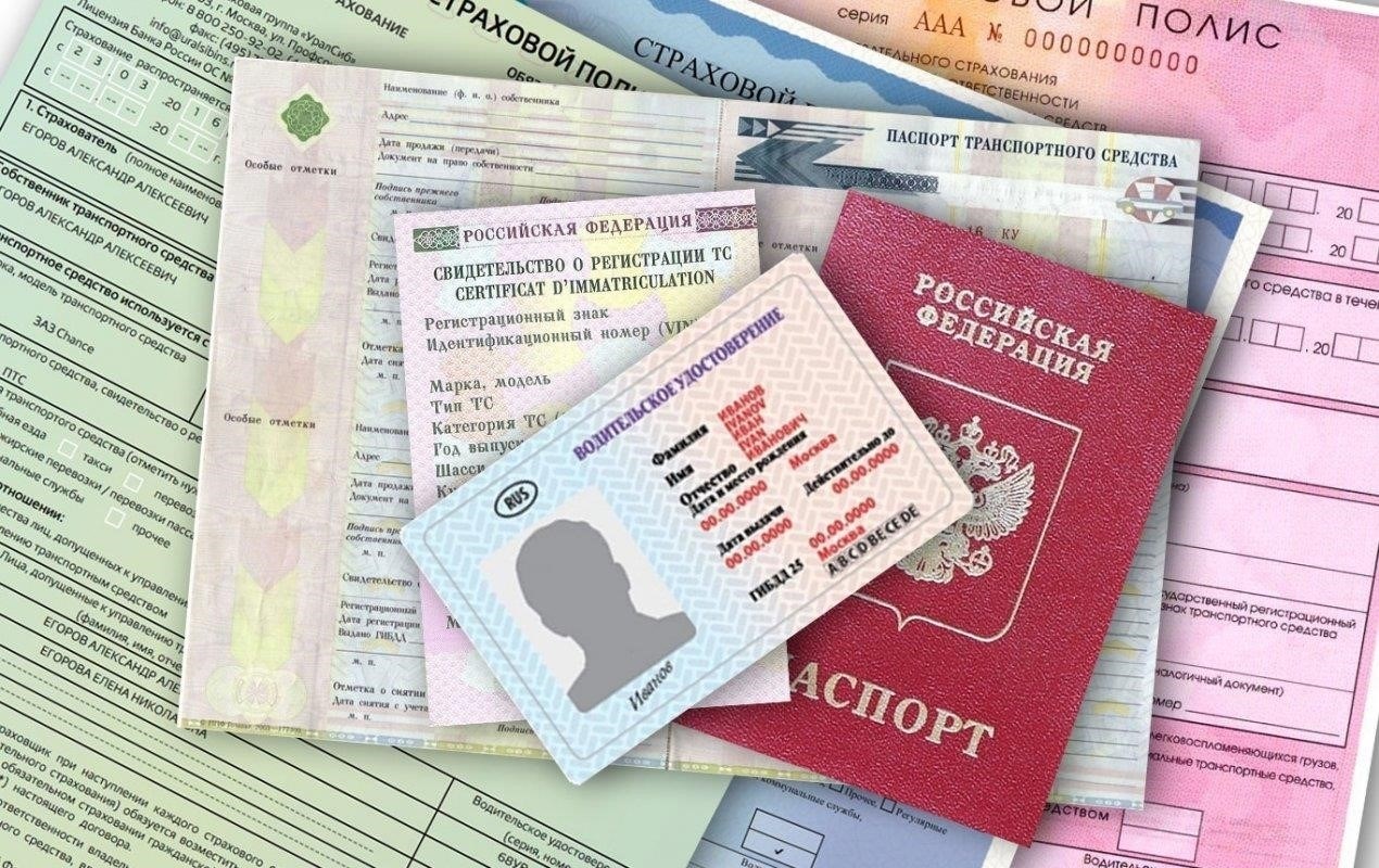Подготовьте необходимые документы для оформления ОСАГО