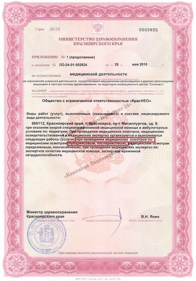 Получение лицензии на проведение предрейсовых медицинских осмотров водителей