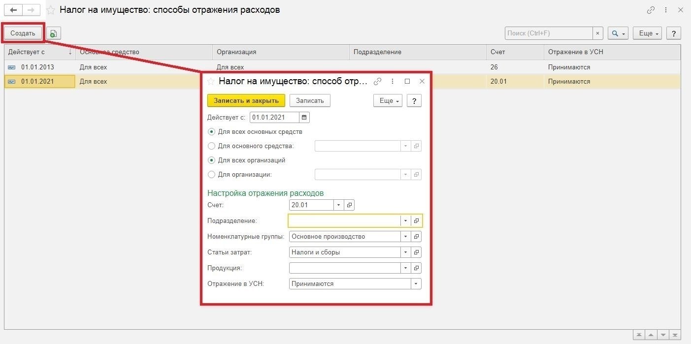 Понимание налога на имущество в 1С