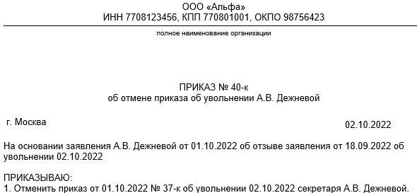 Понимание правовых основ отзыва заявления