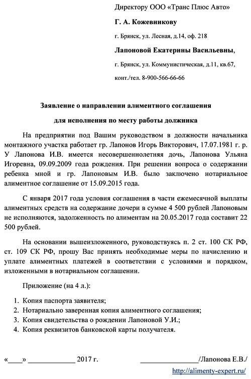 Пошаговая процедура удержания алиментов: Процедура подачи заявления работником