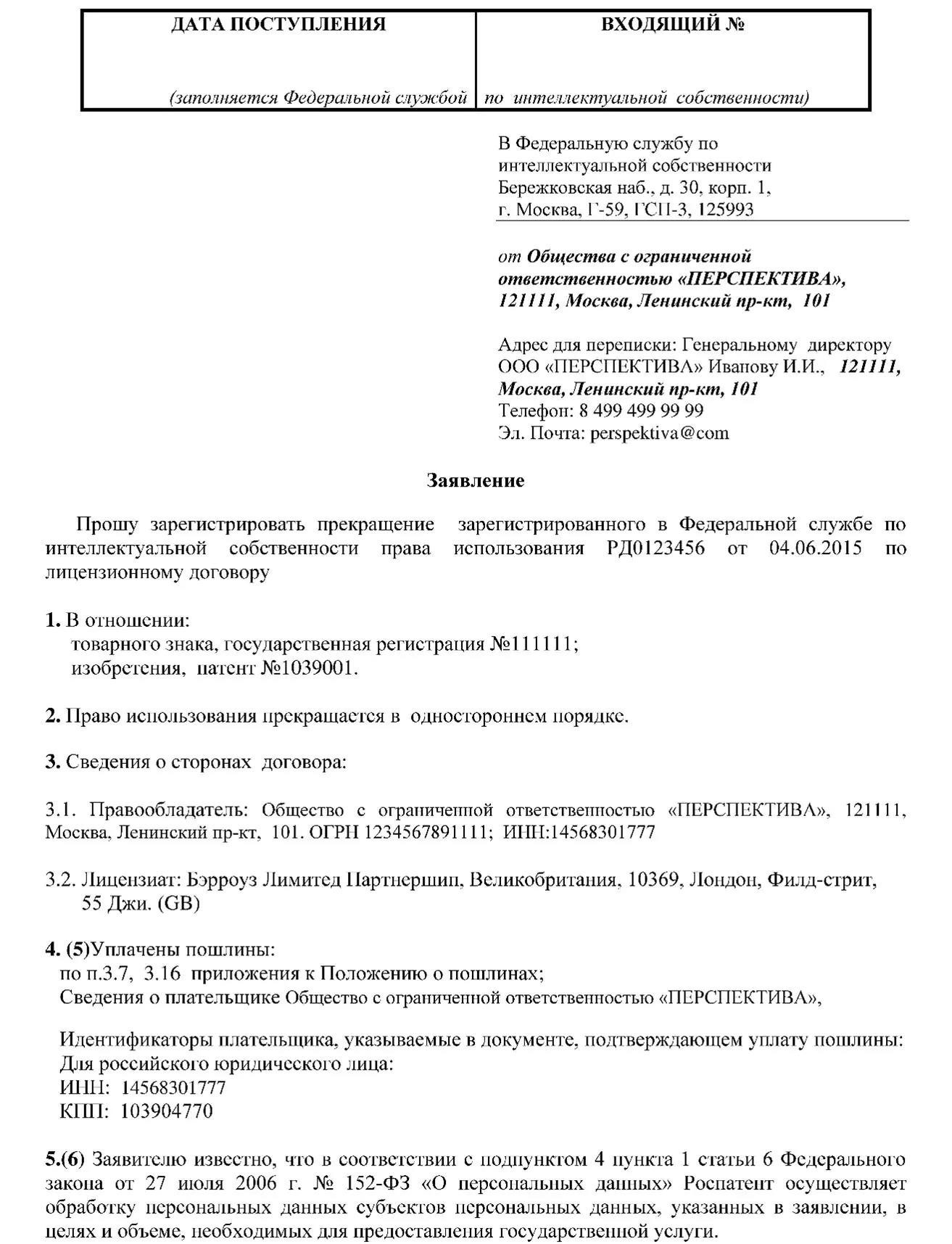 Пошаговое руководство по подаче заявления о прекращении действия лицензии