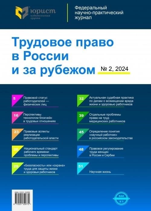 Правовая основа заработной платы работников здравоохранения
