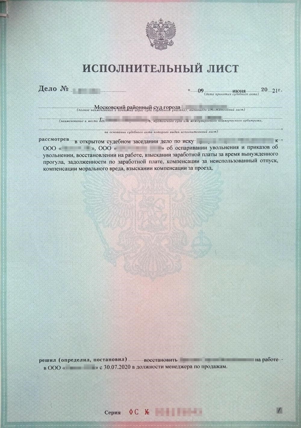 Правовые ресурсы и судебная практика, связанная с исполнительными листами при увольнении сотрудников