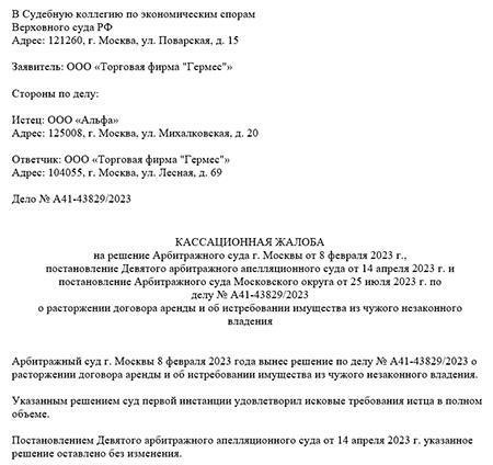 Процедура подачи кассационной жалобы по статье 291.12