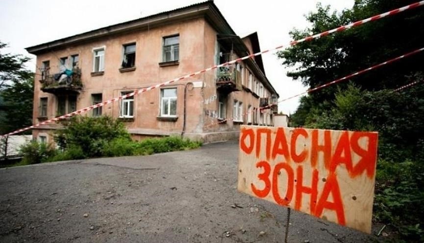 Разница между опасным и ветхим жильем