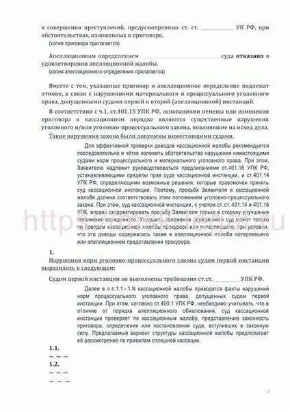 Роль судебной коллегии в рассмотрении кассационных жалоб