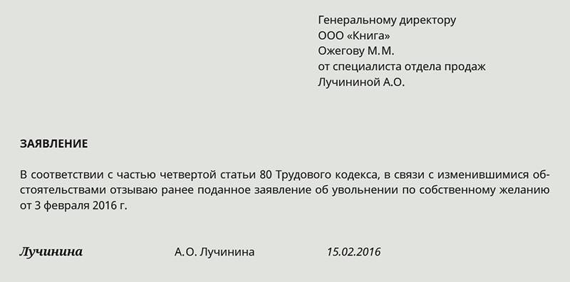 Шаги, которые следует предпринять, если вы хотите отозвать свое заявление