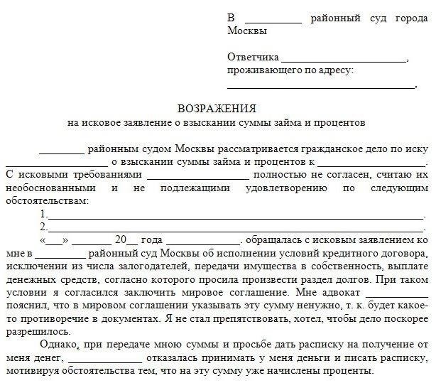 Шаги по составлению возражения на требование о взыскании задолженности по кредиту