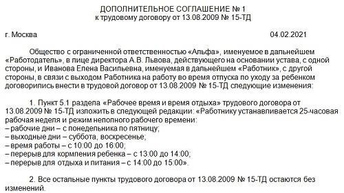 Требования для досрочного прекращения декретного отпуска