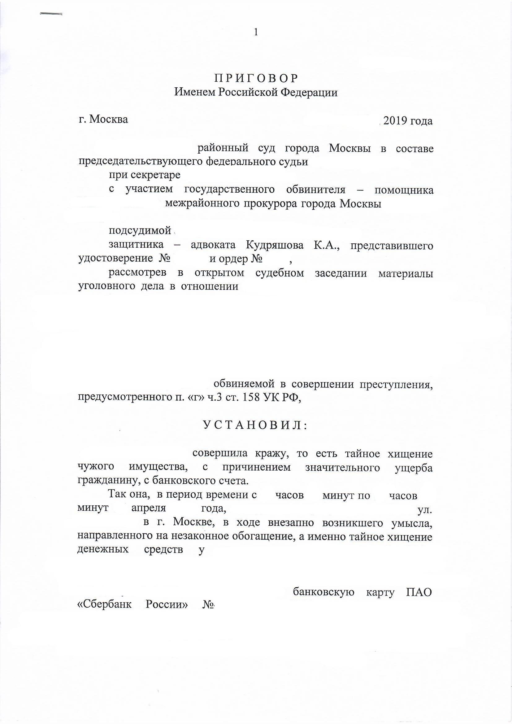 Уголовная ответственность за хищение сумм менее 500 рублей