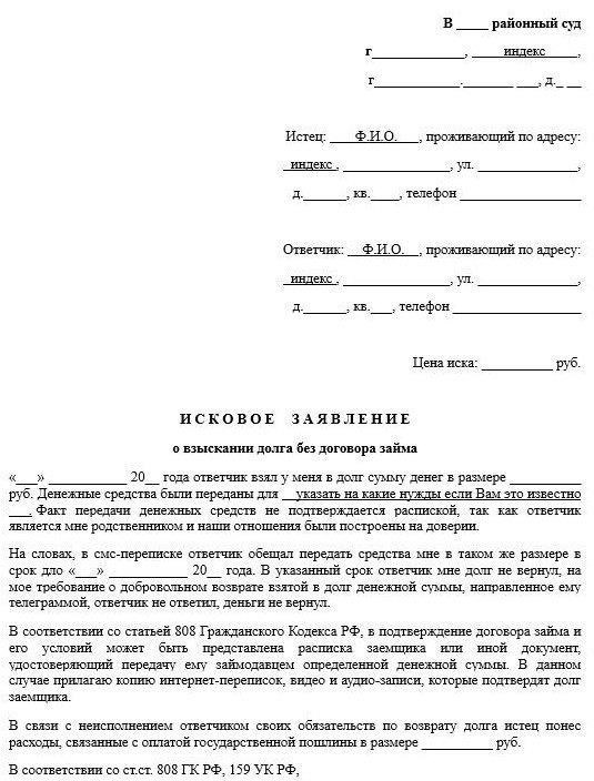 Возврат долга без расписки: Понимание юридических возможностей
