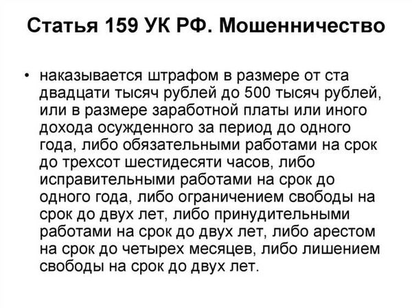 На что может повлиять участие адвоката при обвинении по ст.159 УК