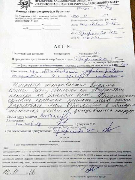 Как подать акт о несанкционированном подключении электроэнергии