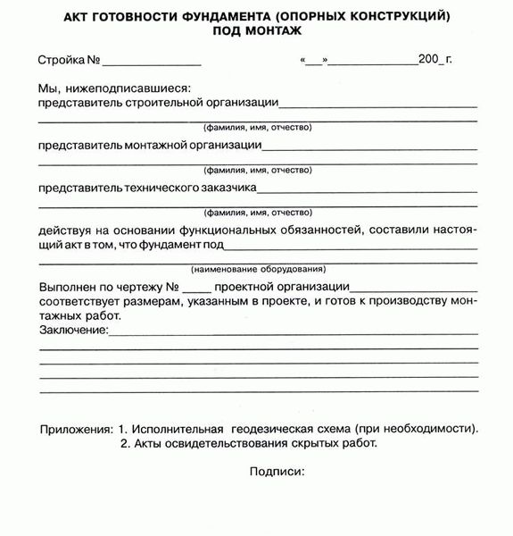 Акт передачи площадки для строительства