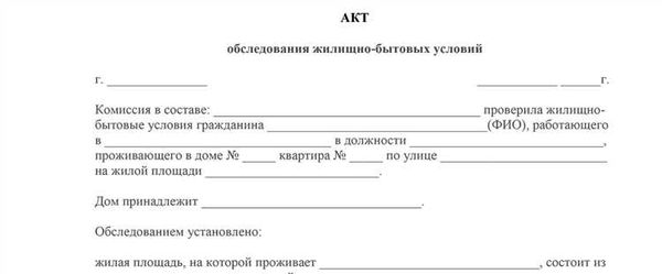 Назначение и цели акта