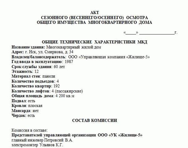 Подготовка к обследованию кровли