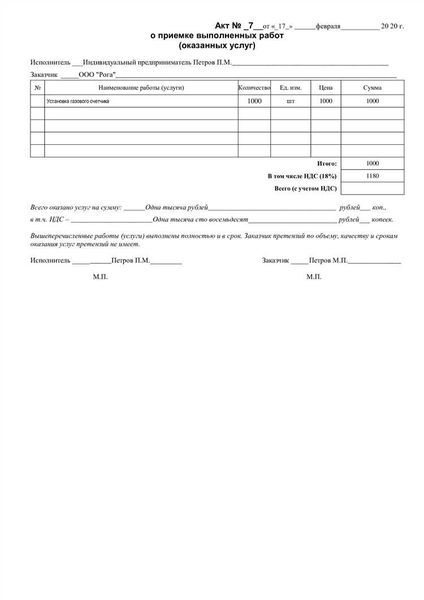 Бланки для заполнения акта сдачи-приемки