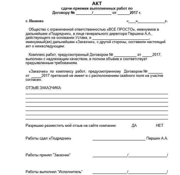 Грамотный образец акта в 2022 году