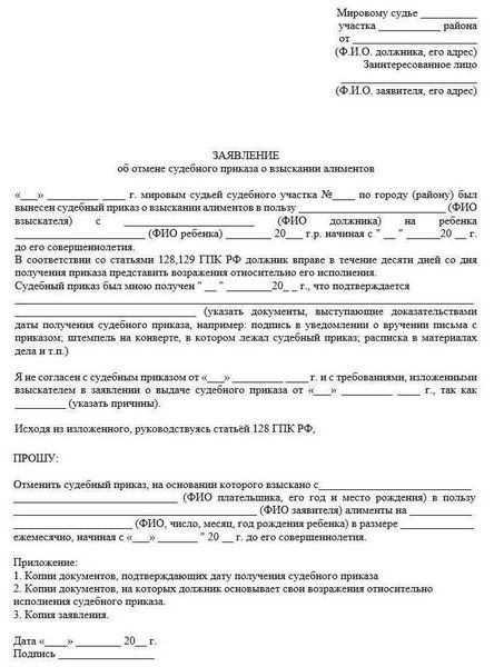 Что делать, если судебный приказ о выплате алиментов был отменен?