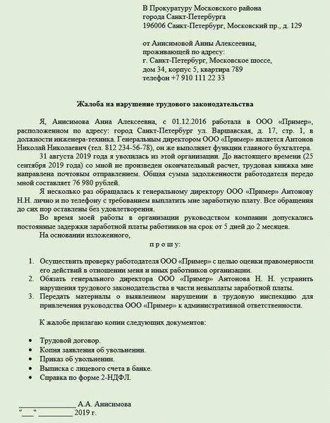 Как написать жалобу?