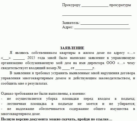 Отправка жалобы через интернет