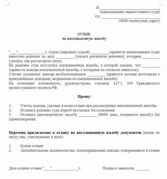 Порядок подачи апелляционной жалобы по КАС РФ
