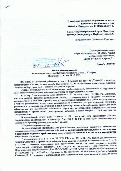 Результаты рассмотрения апелляционной жалобы