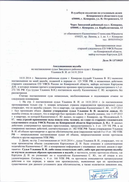 Порядок подачи и рассмотрения апелляционной жалобы