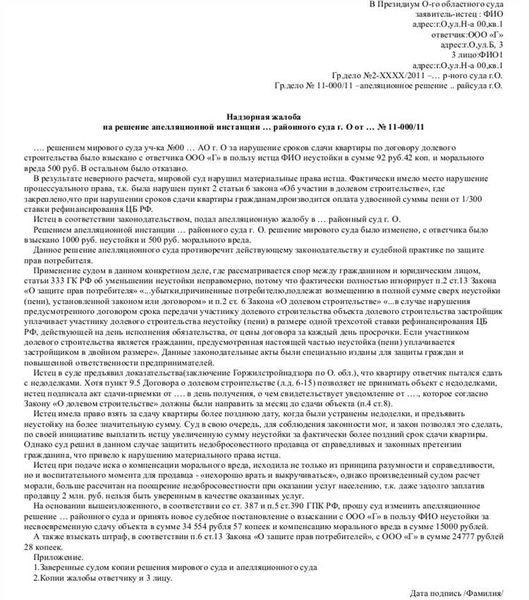 Пример составления апелляционной жалобы