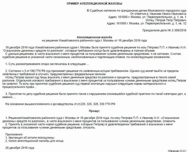 Судебное разбирательство по апелляционной жалобе