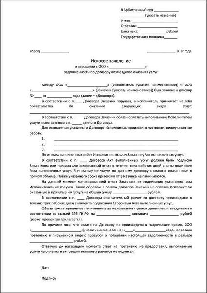 Роль арбитражного суда в взыскании долга